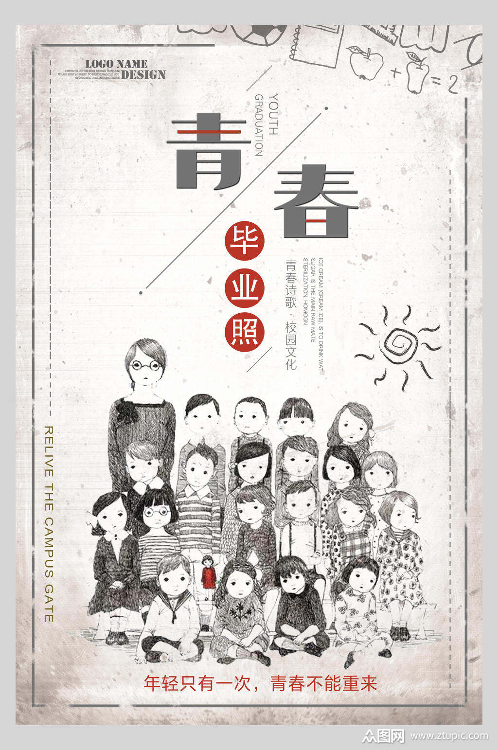 灰色致青春同学会毕业聚会海报素材