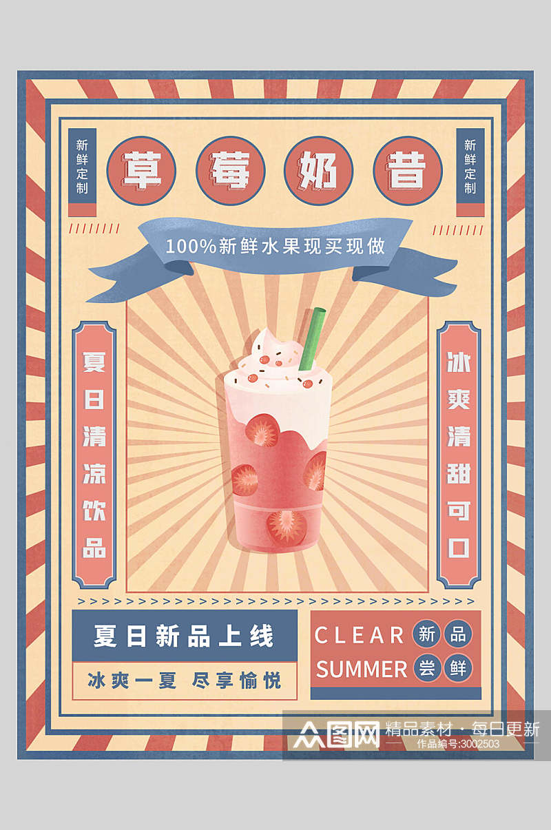 波普风新鲜果汁饮品草莓奶昔海报素材