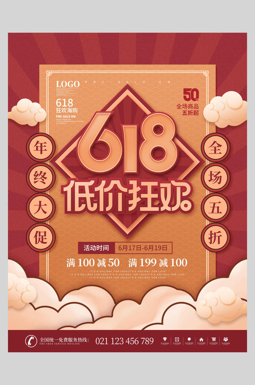 复古风低价狂欢六一八促销宣传海报素材