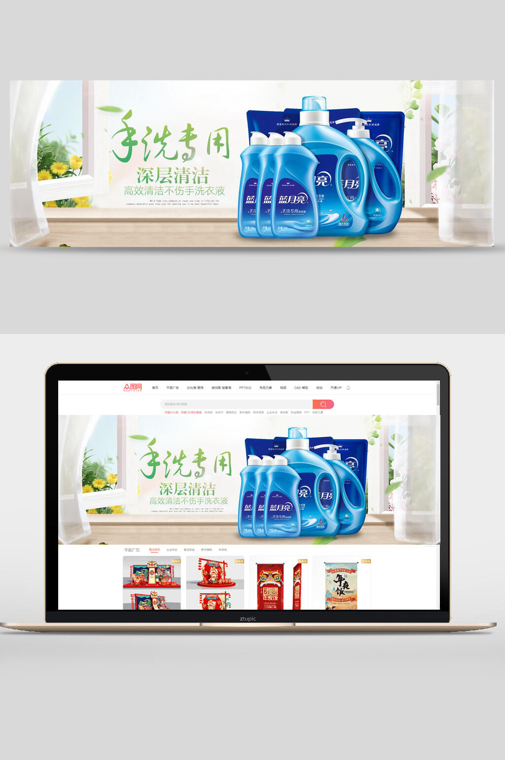 蓝月亮手洗专用洗衣液日用品电商banner素材