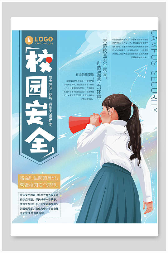手绘校园安全高端大气蓝色公益海报