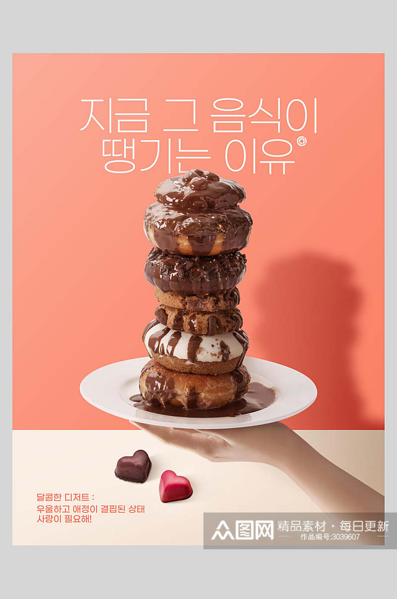 巧克力甜甜圈美食宣传海报素材