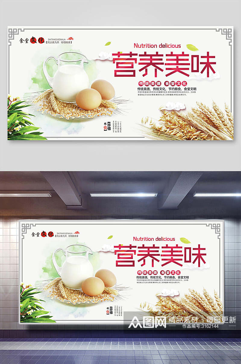 牛奶鸡蛋燕麦营养美味餐饮食堂展板素材