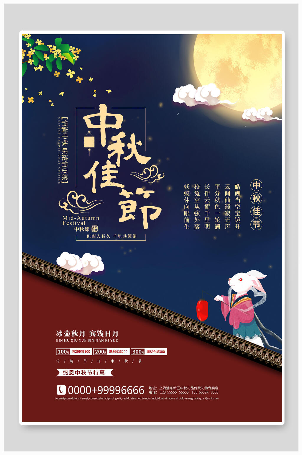中秋节传统节日海报素材