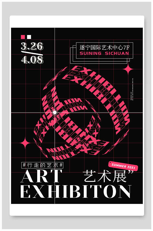 展潮流海报音乐艺术展潮流酸性海报行为艺术展览馆艺术潮流海报立即下