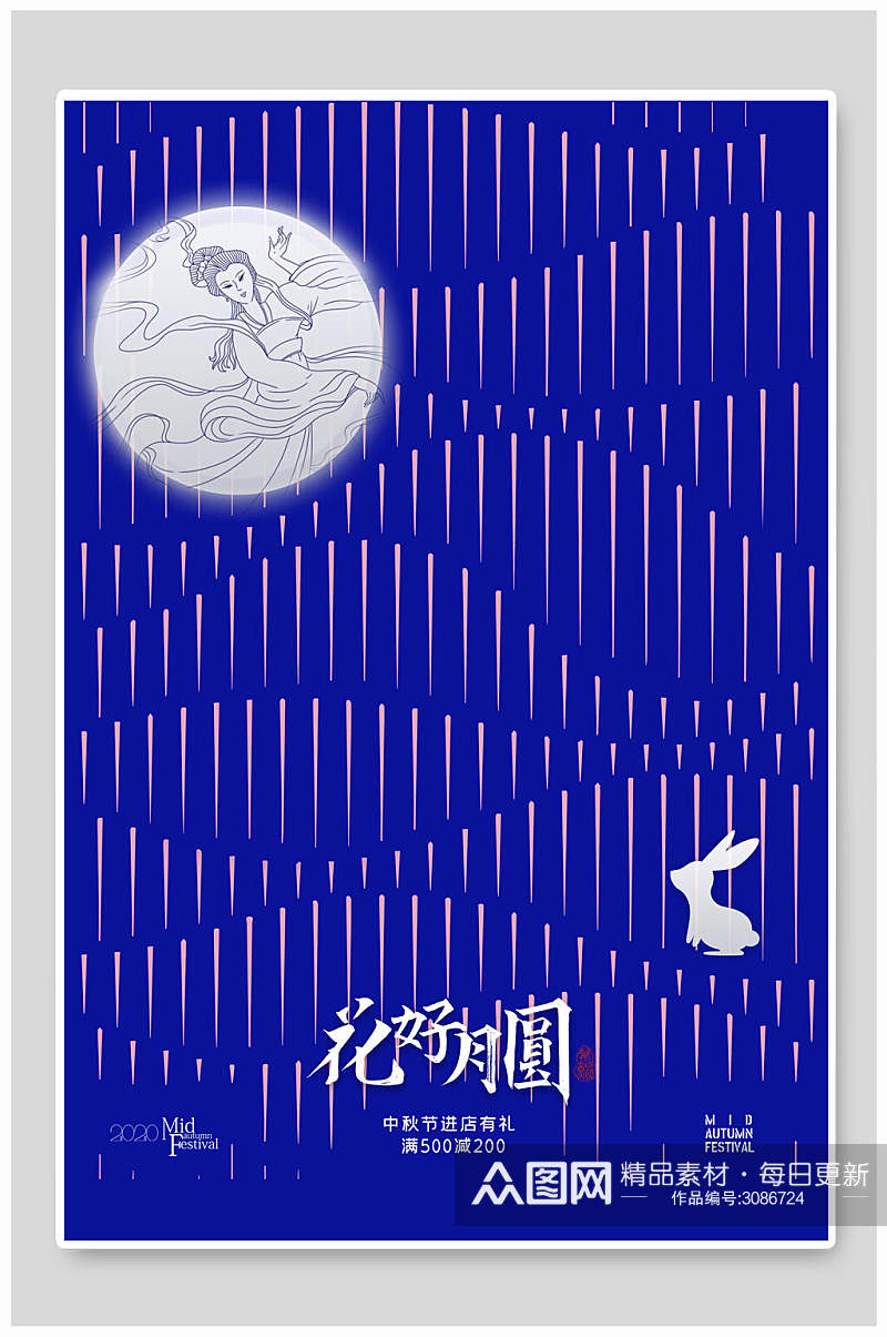 蓝色花好月圆中秋节传统节日海报素材