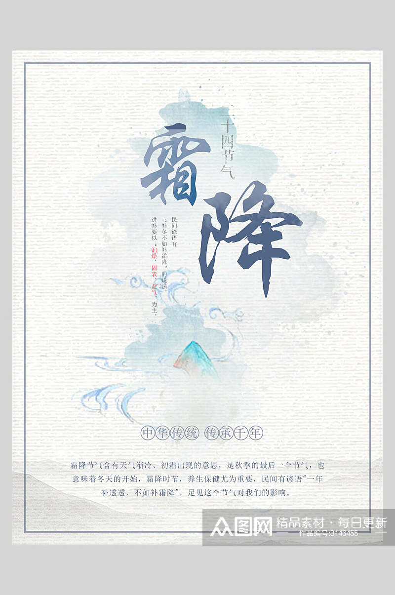 中国风霜降节气宣传海报素材