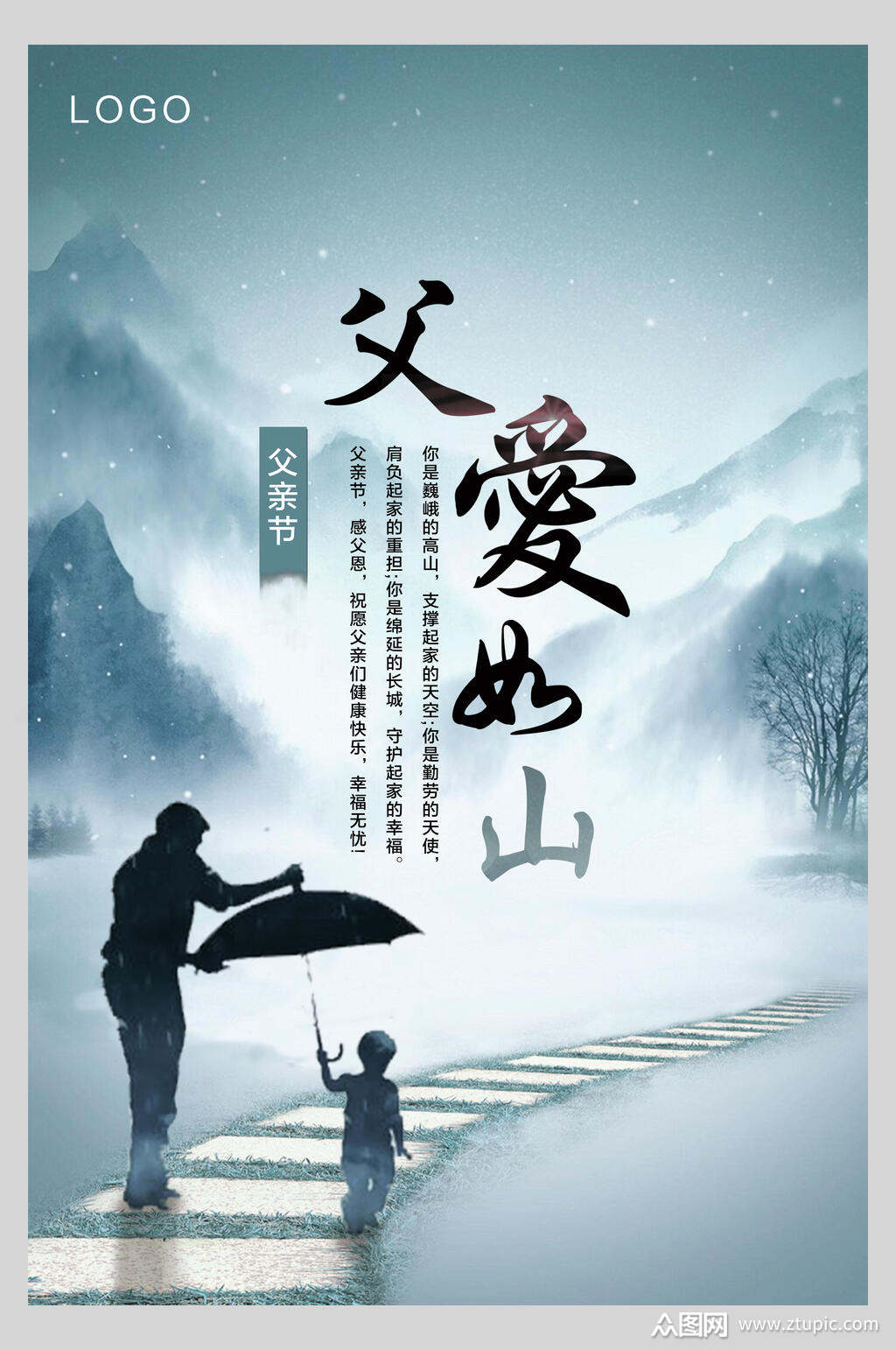 父爱如山父爱父亲节蓝色海报