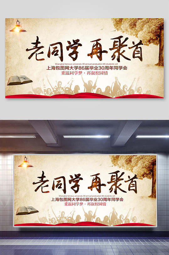 老同学再聚首致青春同学会毕业聚会展板