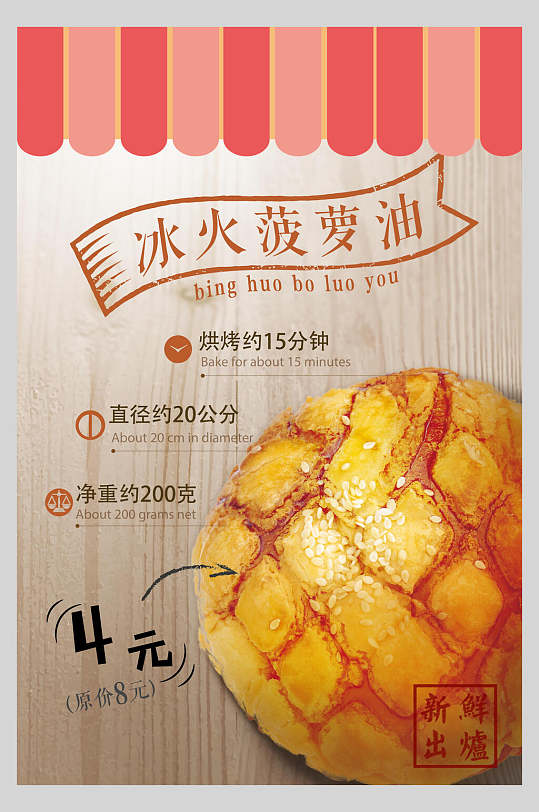 黄色冰火菠萝油高端港式甜品海报