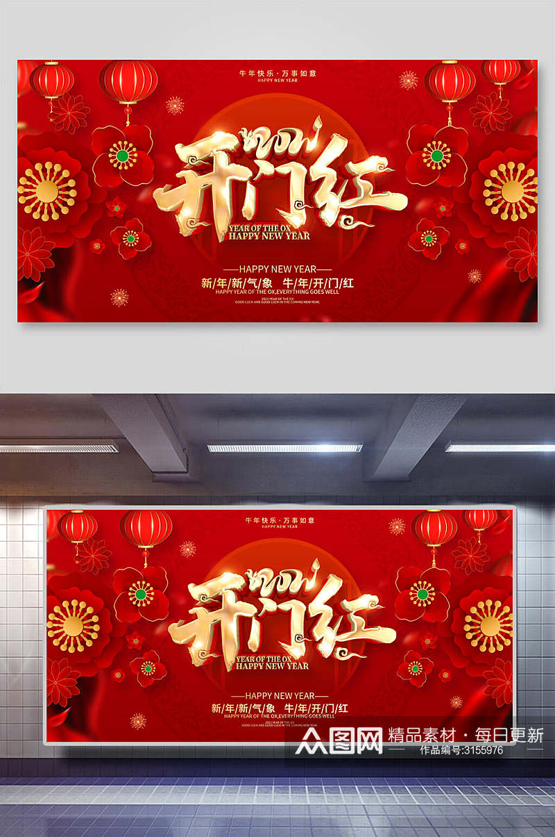 新年开门红喜庆展板素材