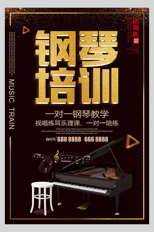 黑金色音乐三角架钢琴培训招生宣传海报