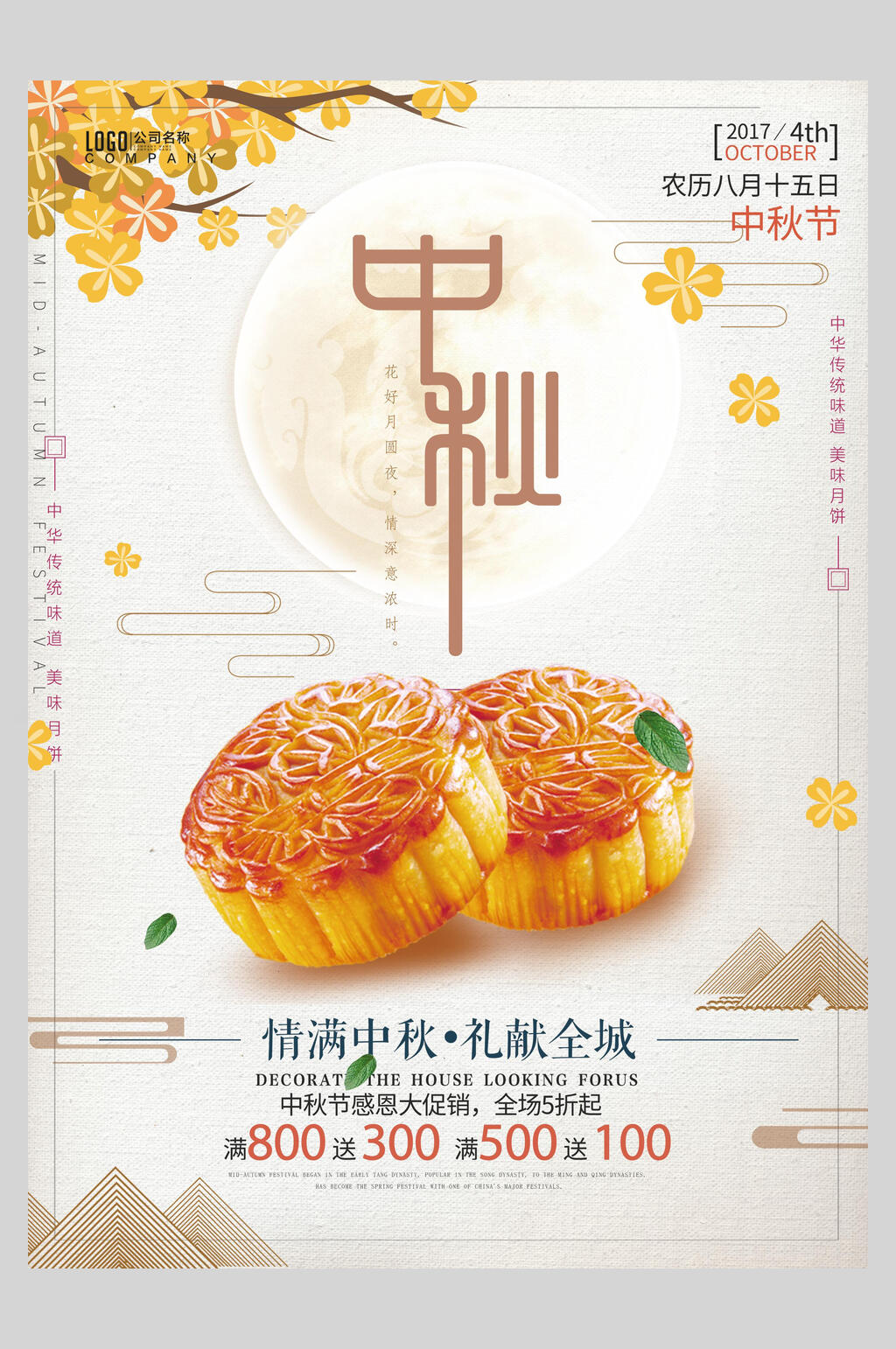 情满中秋节团圆月饼海报素材