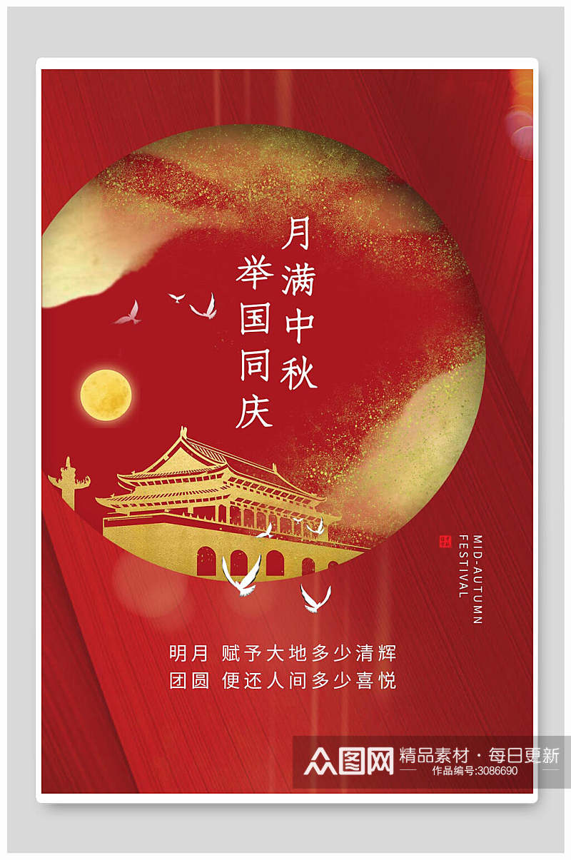 红金中秋节传统节日海报素材