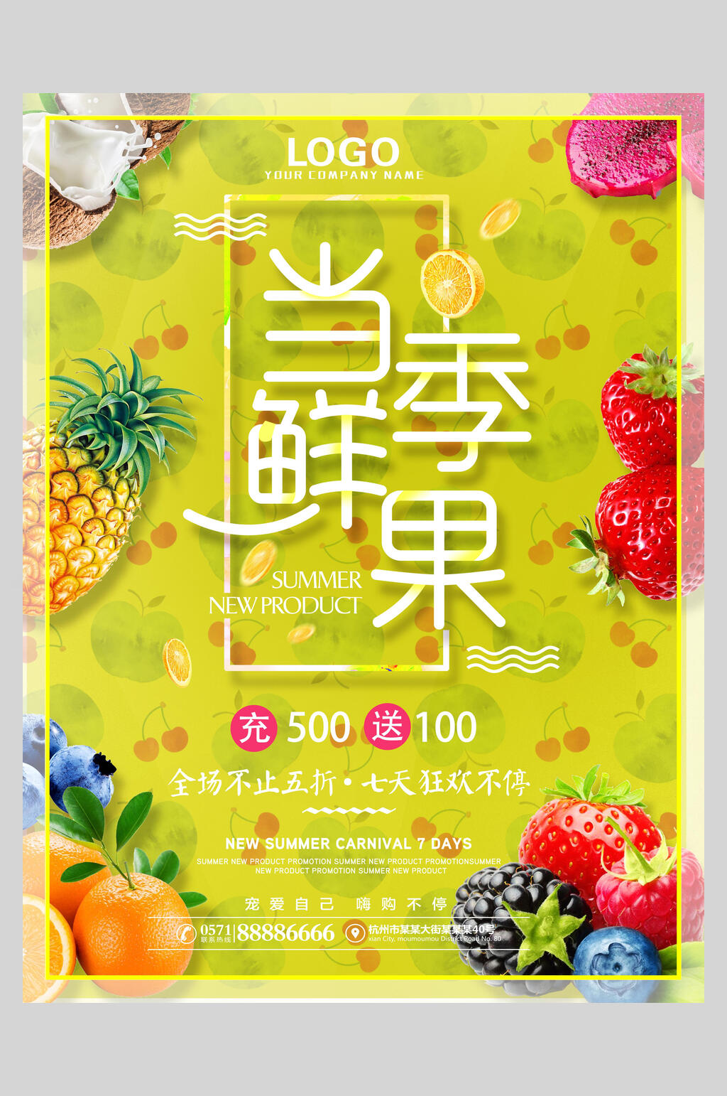 时尚当季水果宣传海报素材