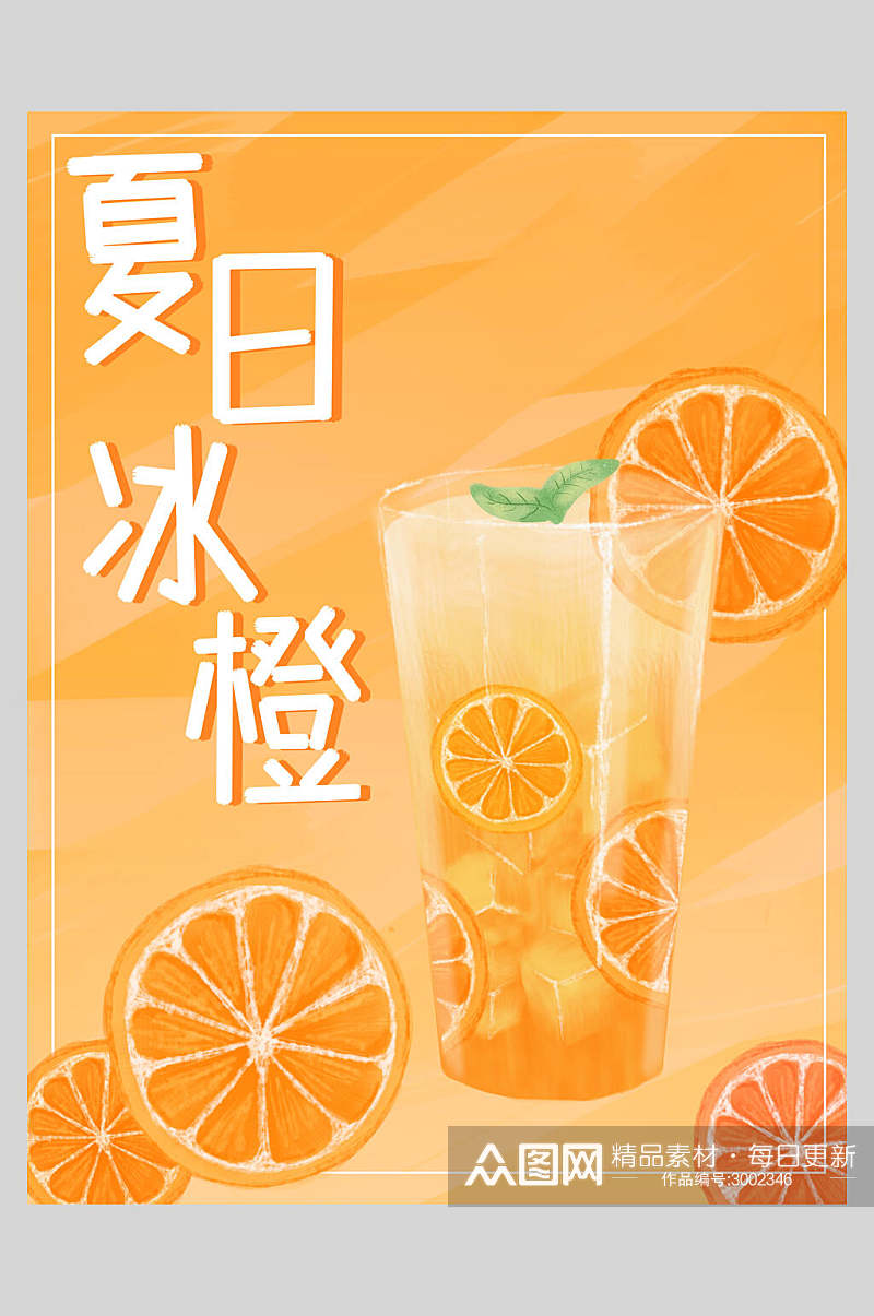夏日冰橙新鲜果汁饮品海报素材