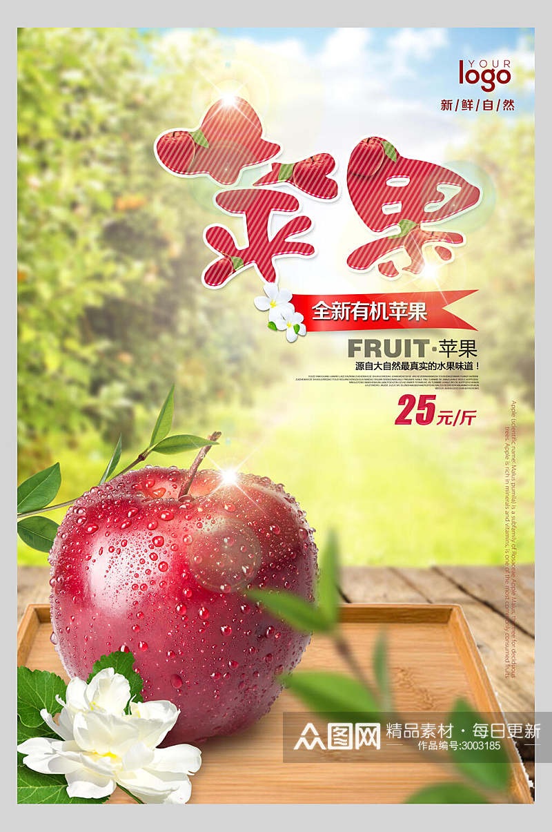 清新苹果水果促销海报素材