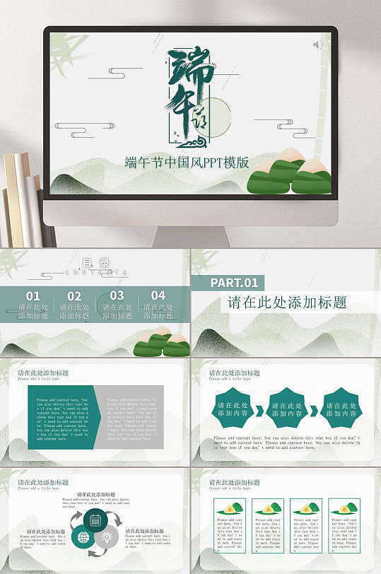 端午节高山竹叶云彩节日PPT-众图网