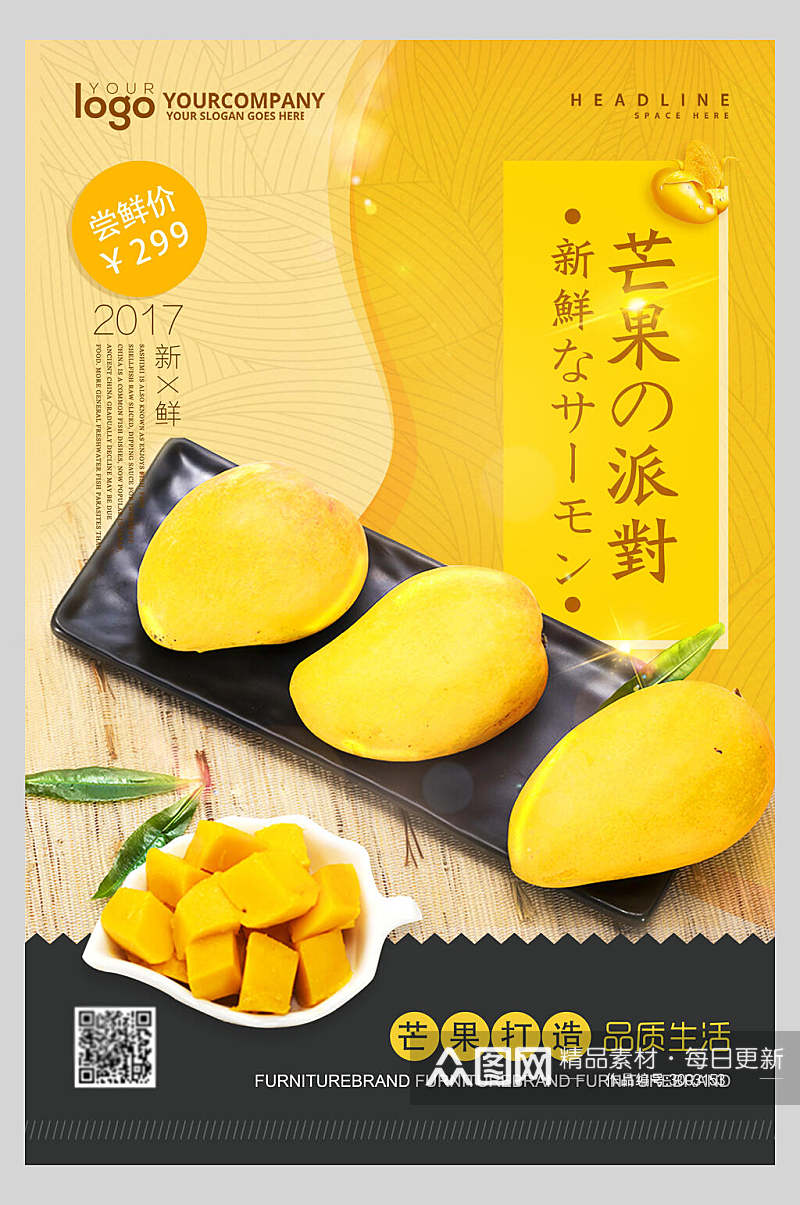 芒果派对水果宣传海报素材