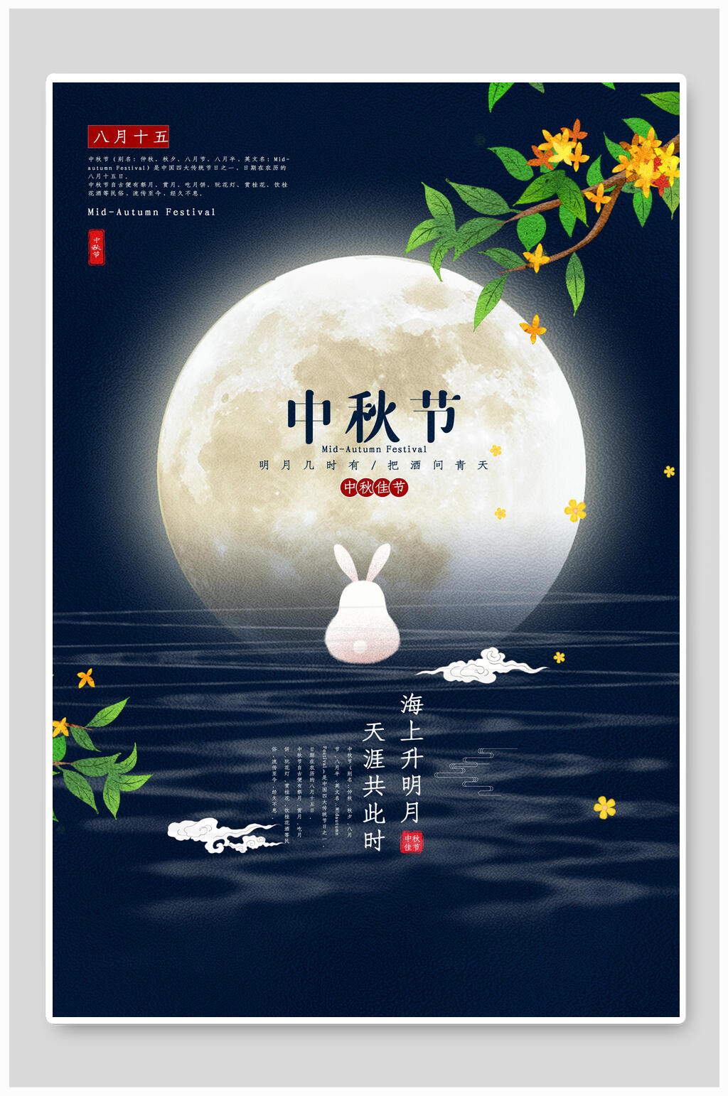 蓝色中秋节宣传海报素材