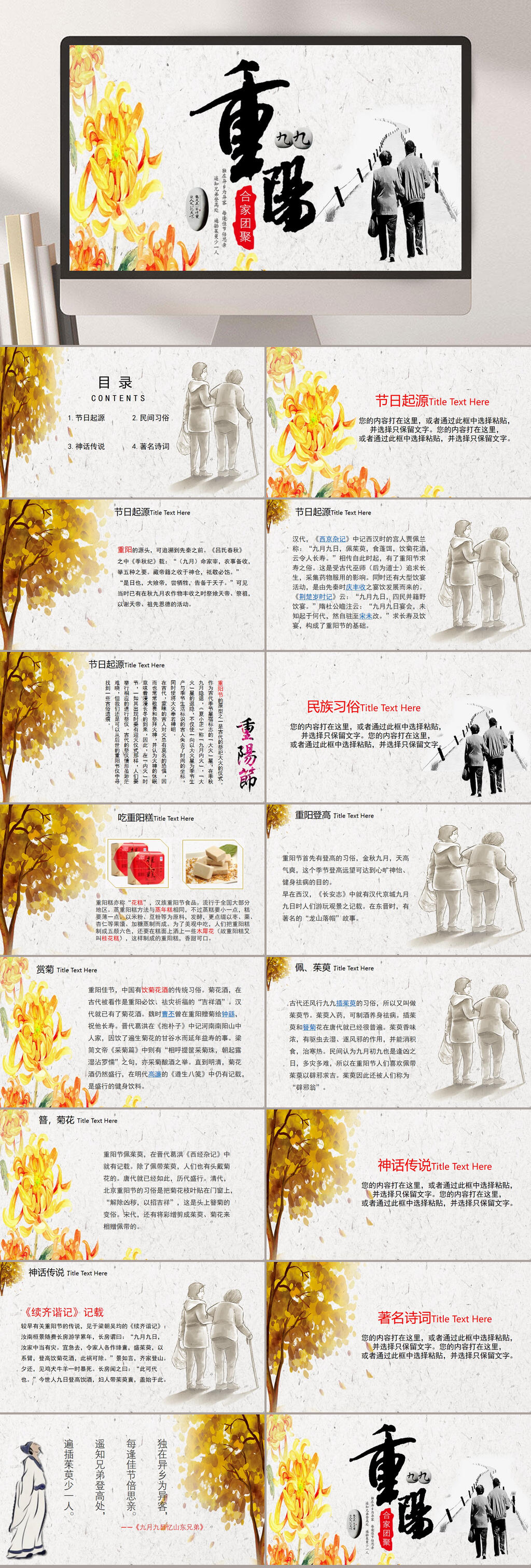 中国风重阳节尊老爱老主题节日PPT素材