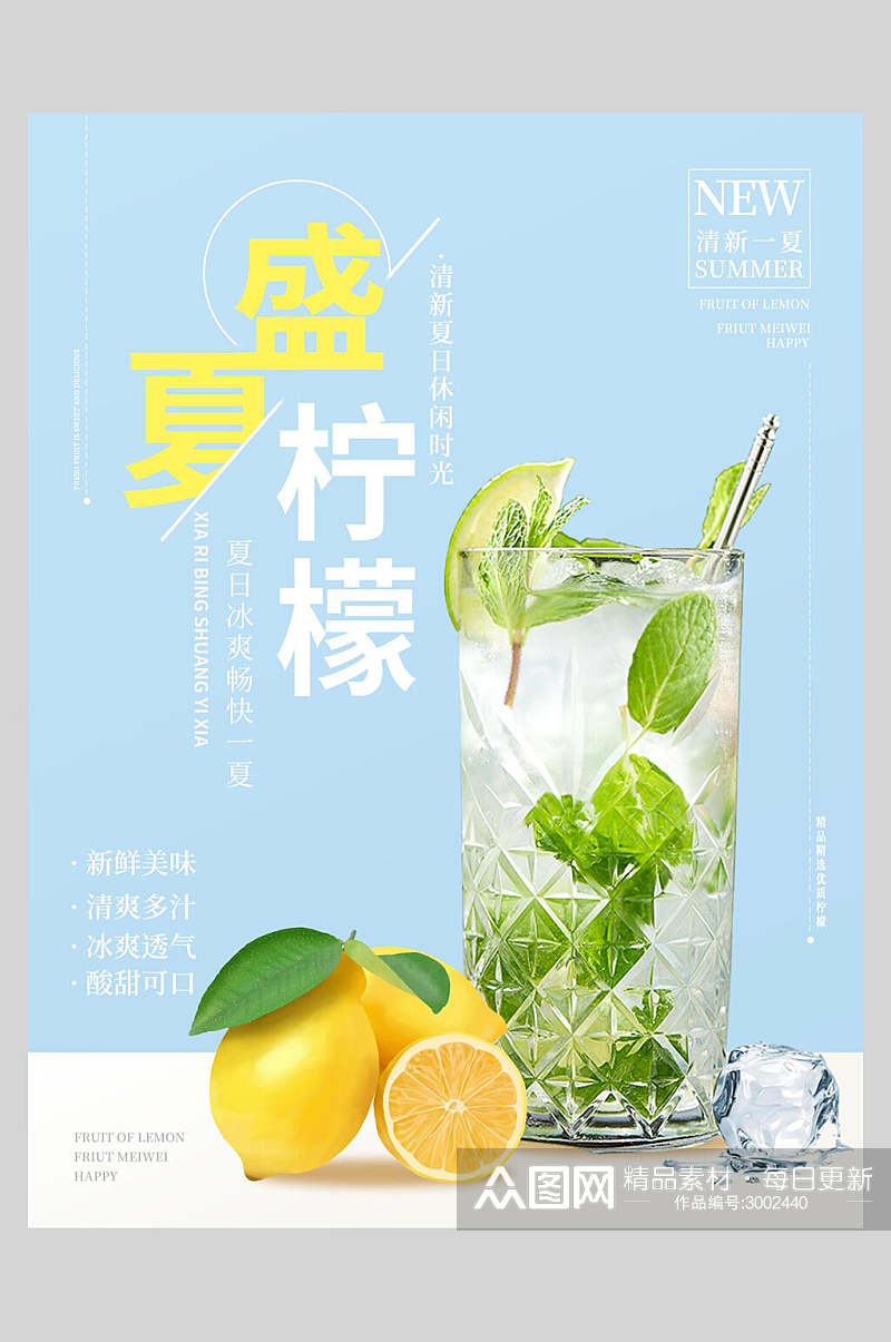 盛夏系柠檬新鲜果汁饮品海报素材