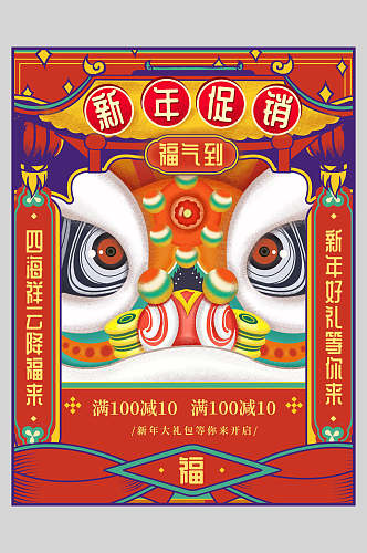中国风新年促销宣传海报