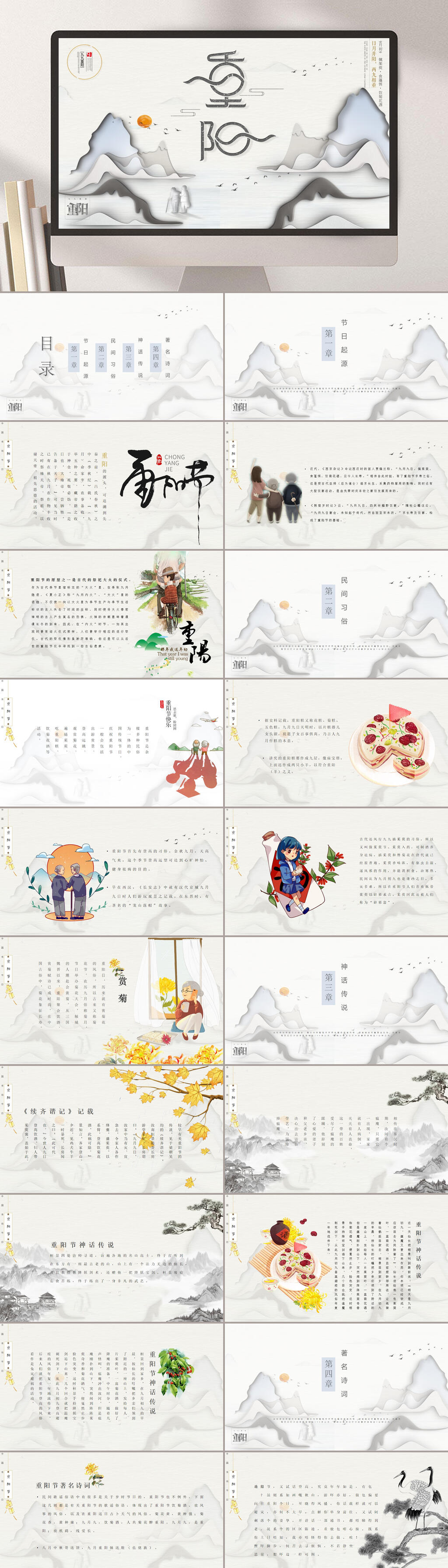 重阳节山水素描主题节日PPT素材