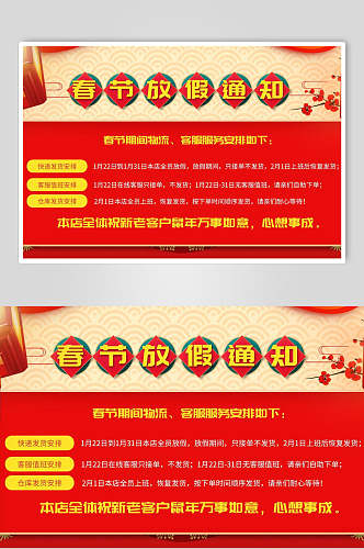 红色中国风春节放假通知横版海报