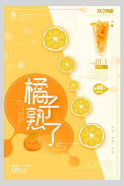 营养橘子水果宣传海报
