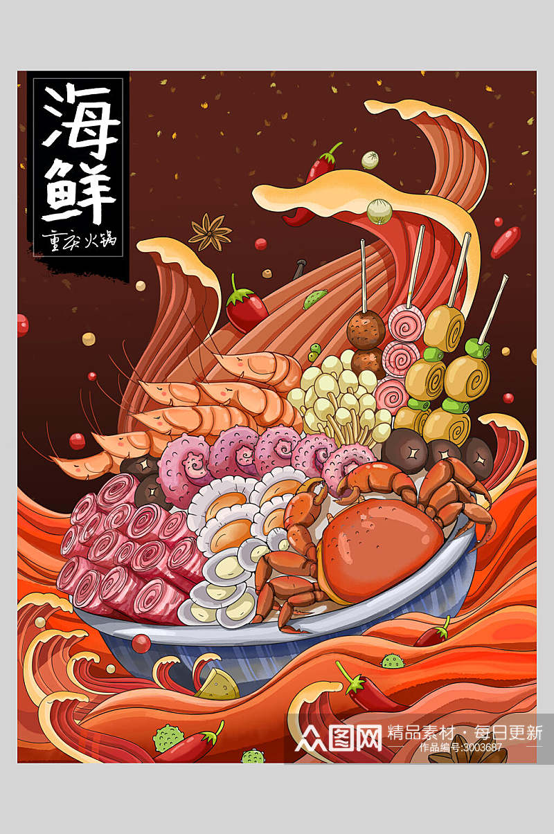 国潮创意海鲜美食餐饮插画风海报素材