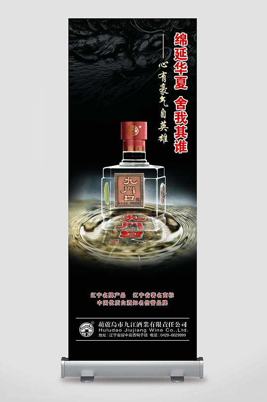 企业店铺品牌白酒活动宣传易拉宝展架