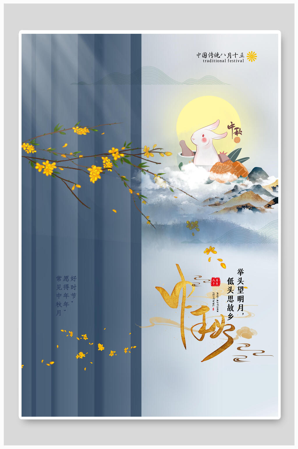 中秋节传统节日海报素材
