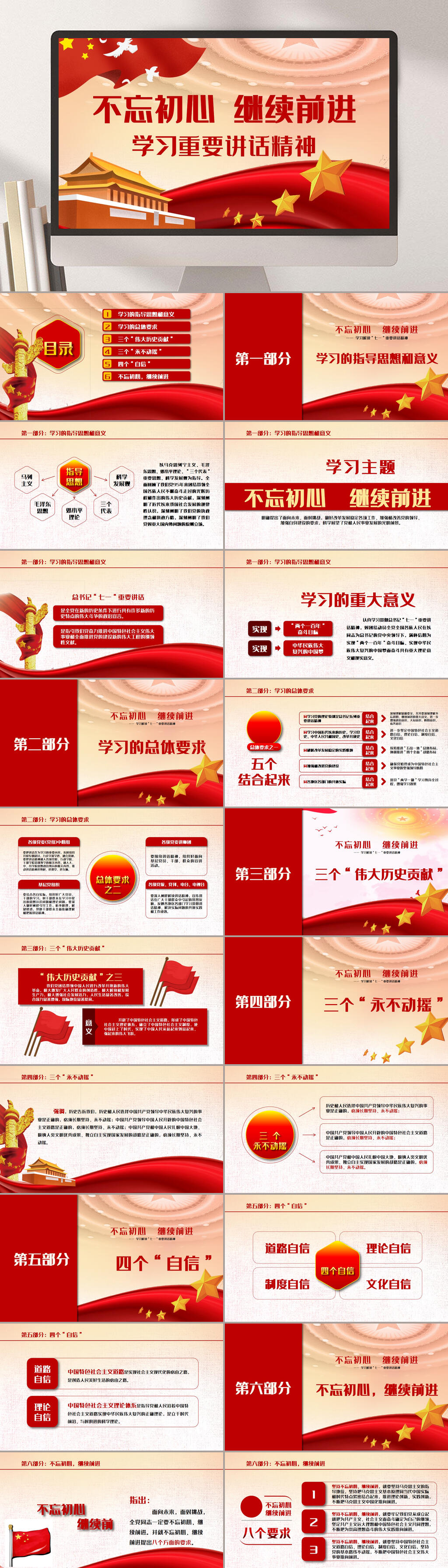 红金天安门不忘初心砥砺前行精神PPT素材