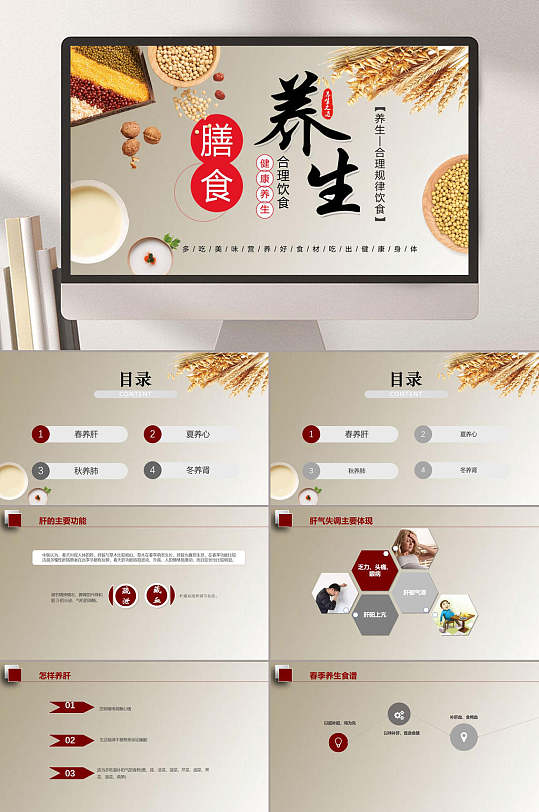 中医膳食养生中医中药ppt