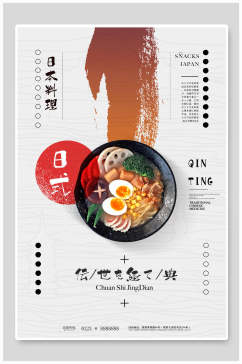 日式火锅美食海报