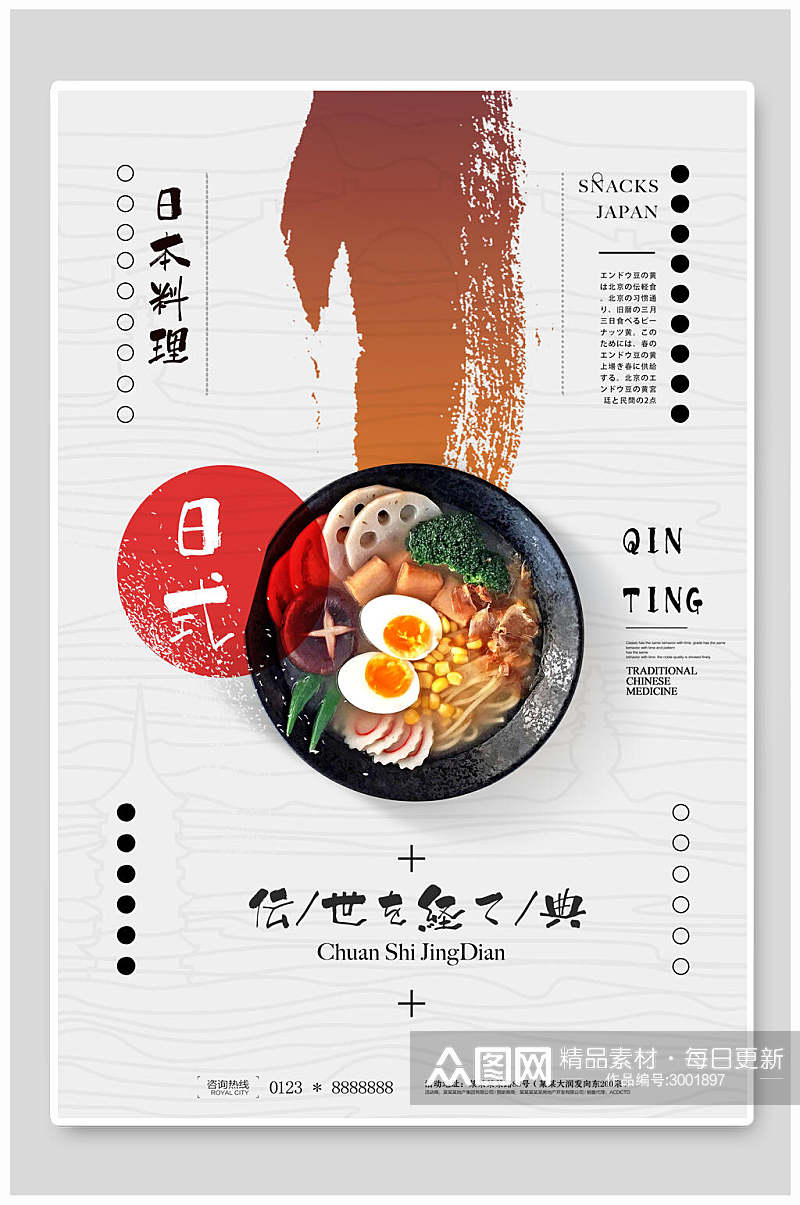 日式火锅美食海报素材