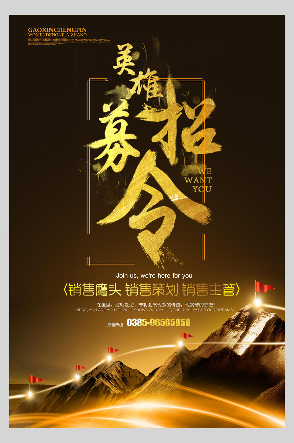 企业招聘英雄招募令宣传海报素材