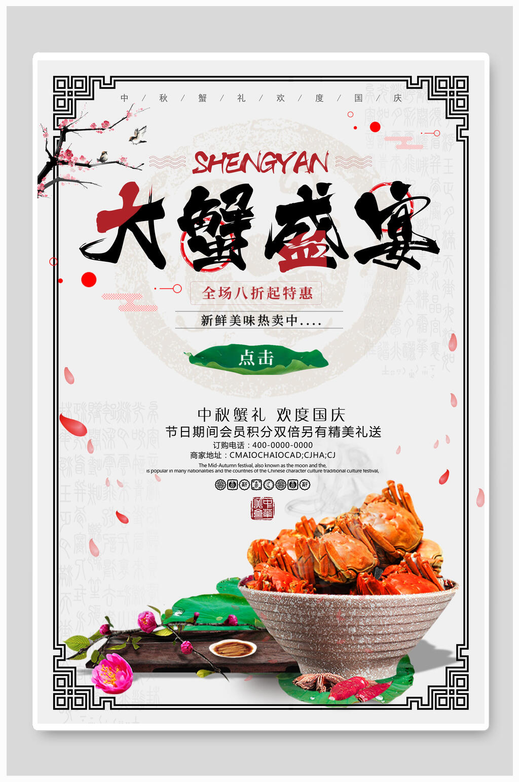 中式鲜香大闸蟹海鲜美食海报