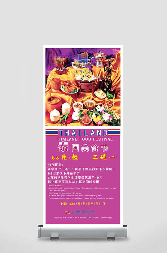 企业店铺泰国美食节活动宣传易拉宝展架