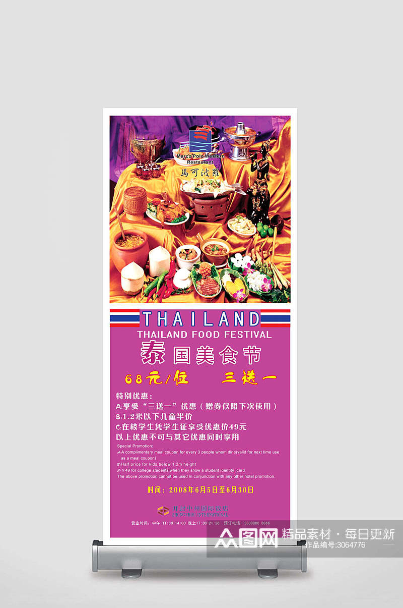 企业店铺泰国美食节活动宣传易拉宝展架素材