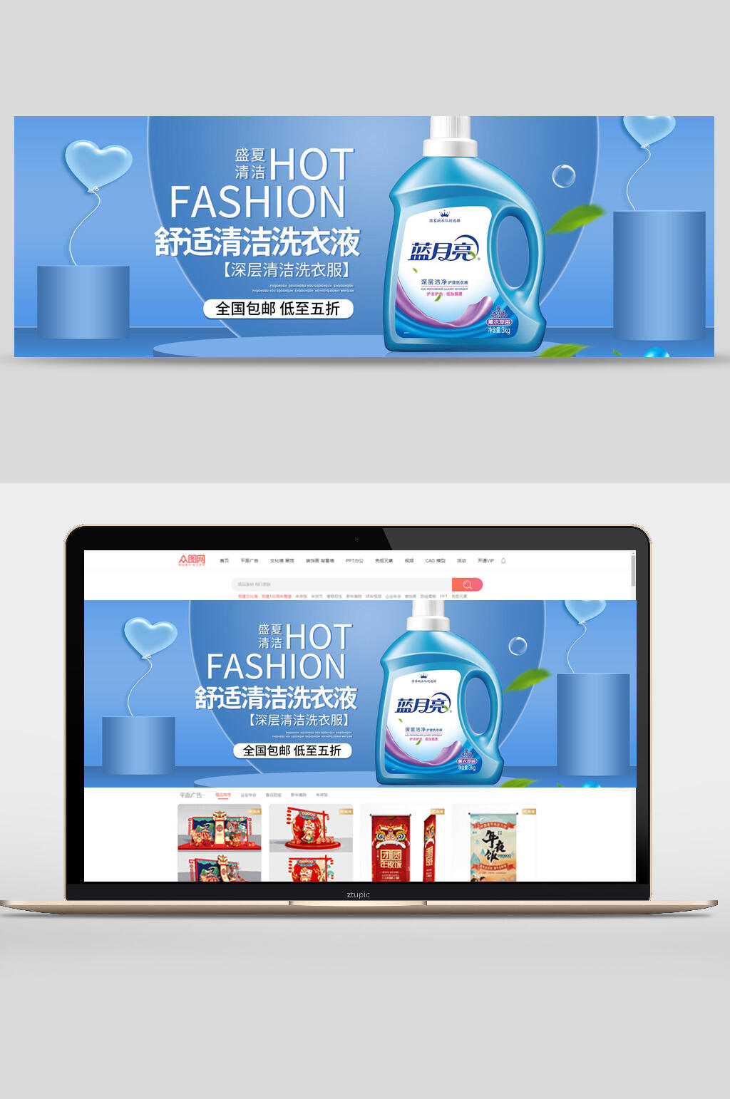 蓝色蓝月亮洗衣液日用品电商banner素材