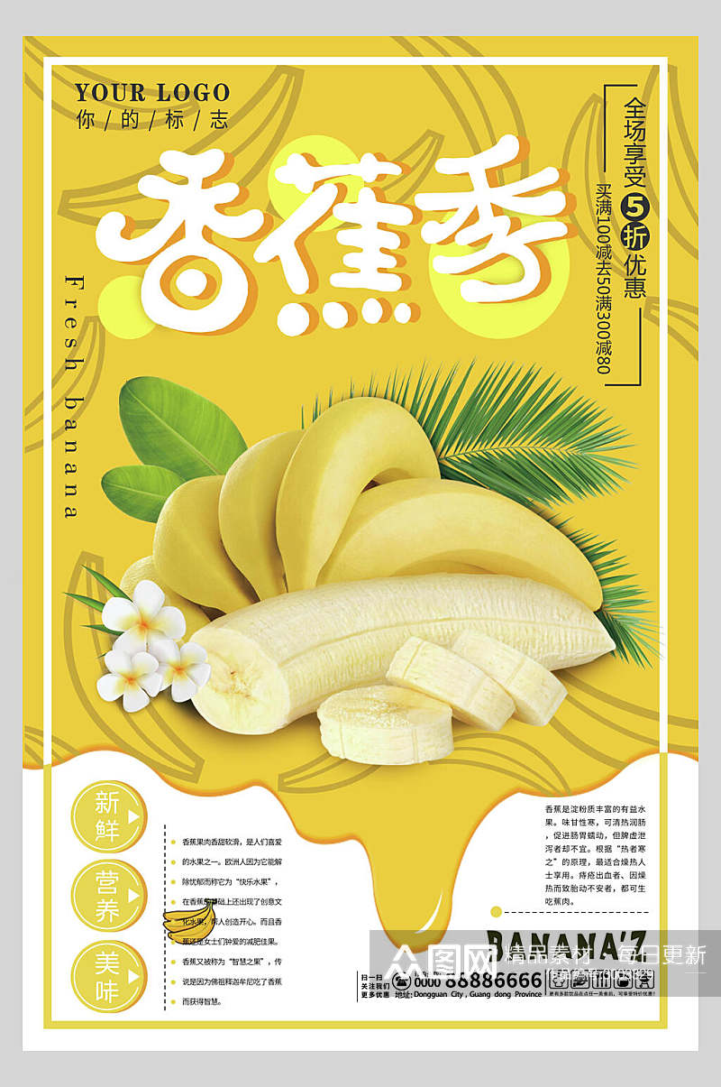 清新香蕉水果店超市广告促销海报素材