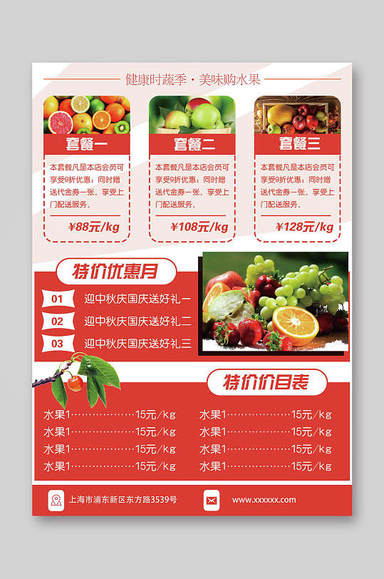 红色特价优惠健康美味水果促销宣传单