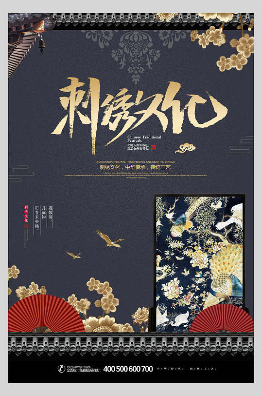 中国风古风宫廷刺绣文化海报