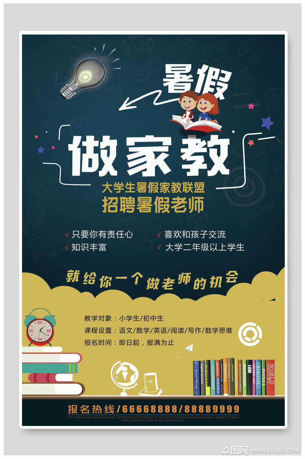深蓝色书桌做家教招聘暑假老师海报模板下载-编号3181307-众图网