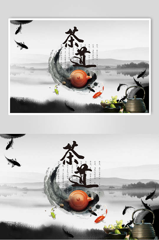 中式风水墨画茶道海报