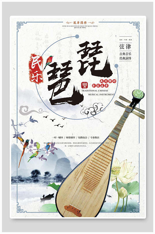 琵琶培训班图片-琵琶培训班素材下载-众图网