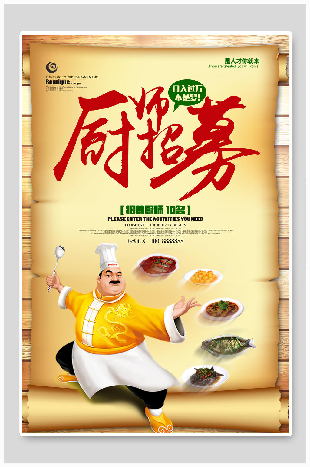 厨师招聘人才宣传海报素材
