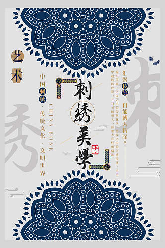 中国风古风宫廷刺绣美学主题海报